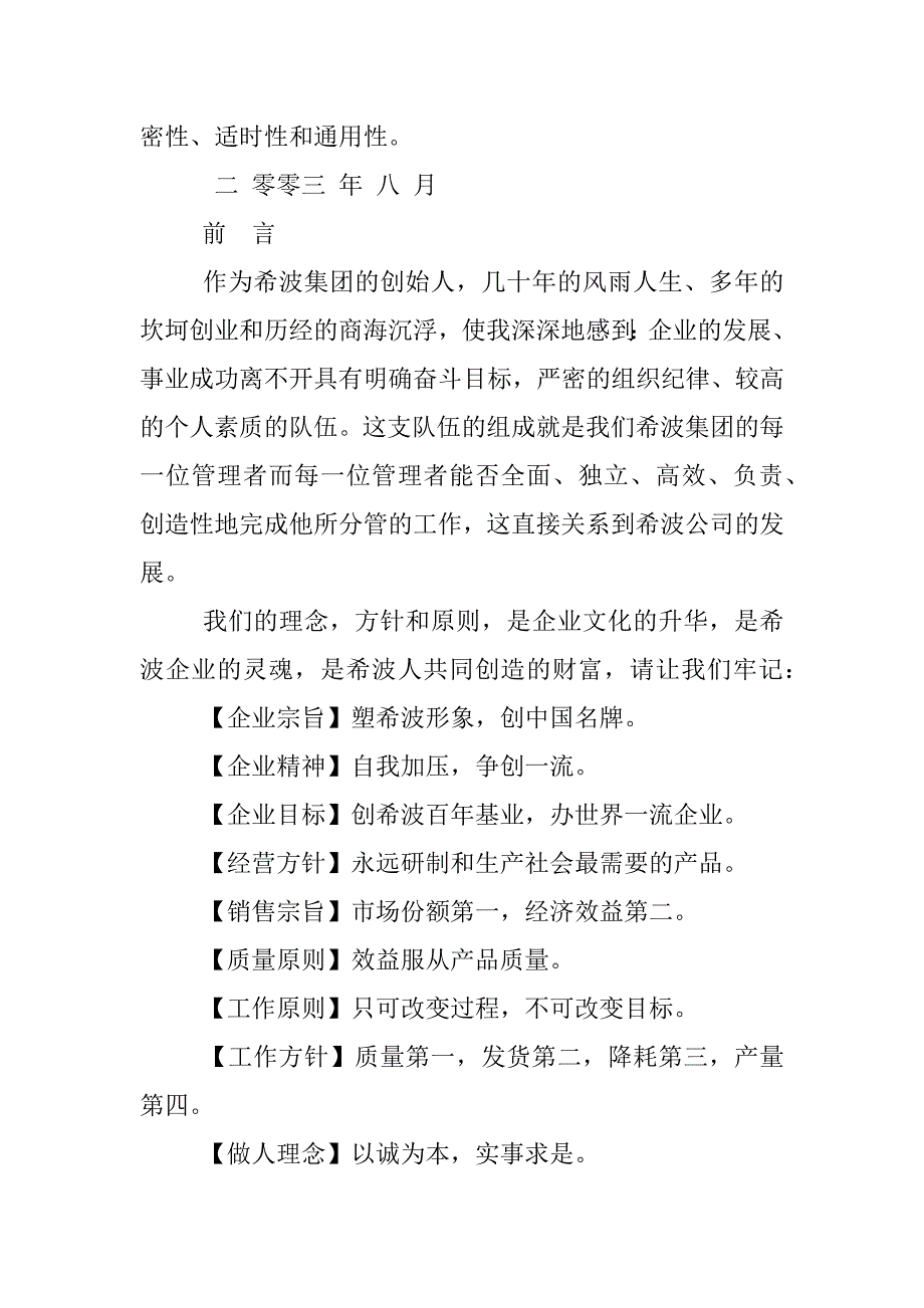 公司管理制度,前言_第3页