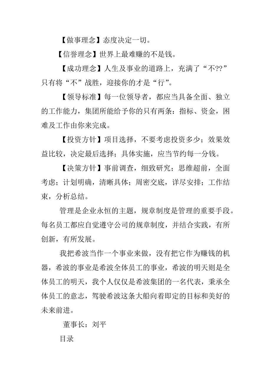 公司管理制度,前言_第4页