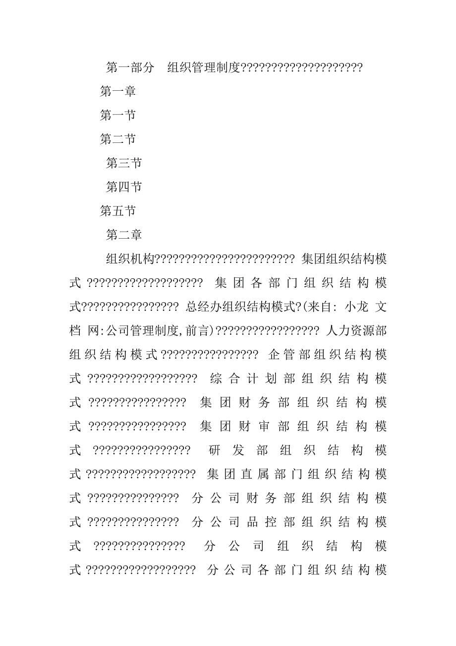 公司管理制度,前言_第5页