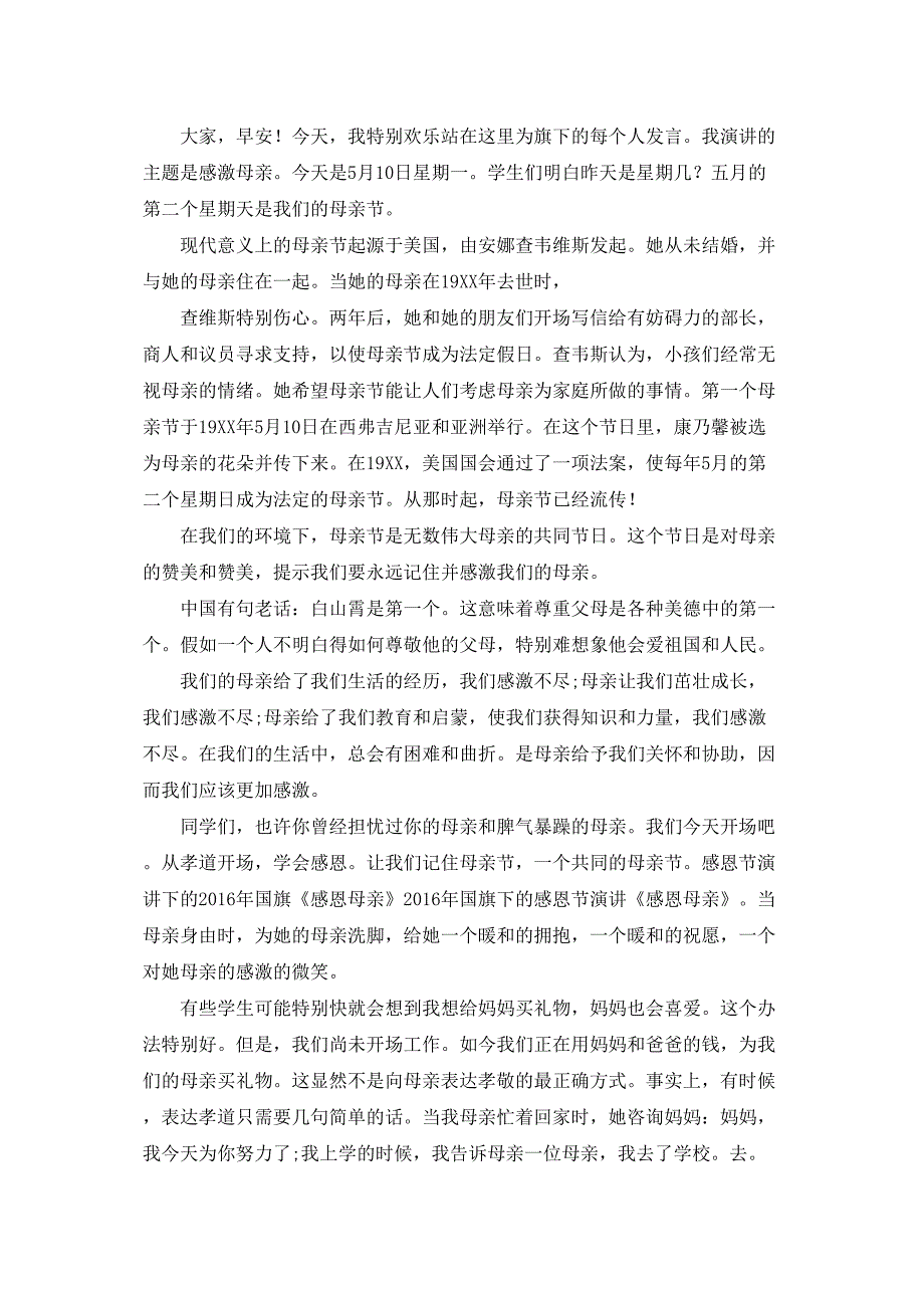 2023感恩母亲范文参考发言稿.docx_第3页