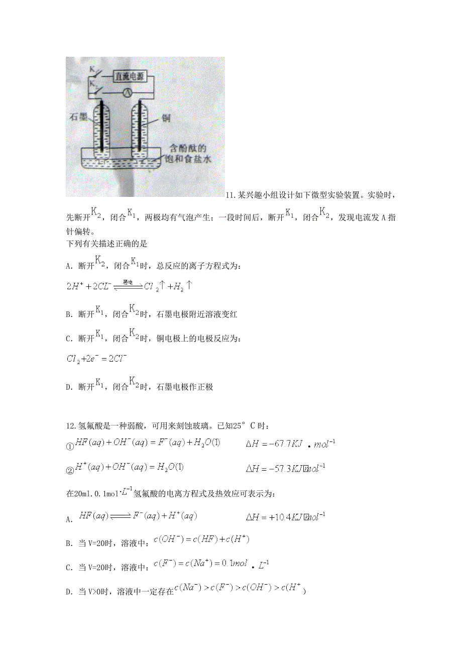 2012年高考真题——理综(安徽卷)(非完整版).doc_第4页