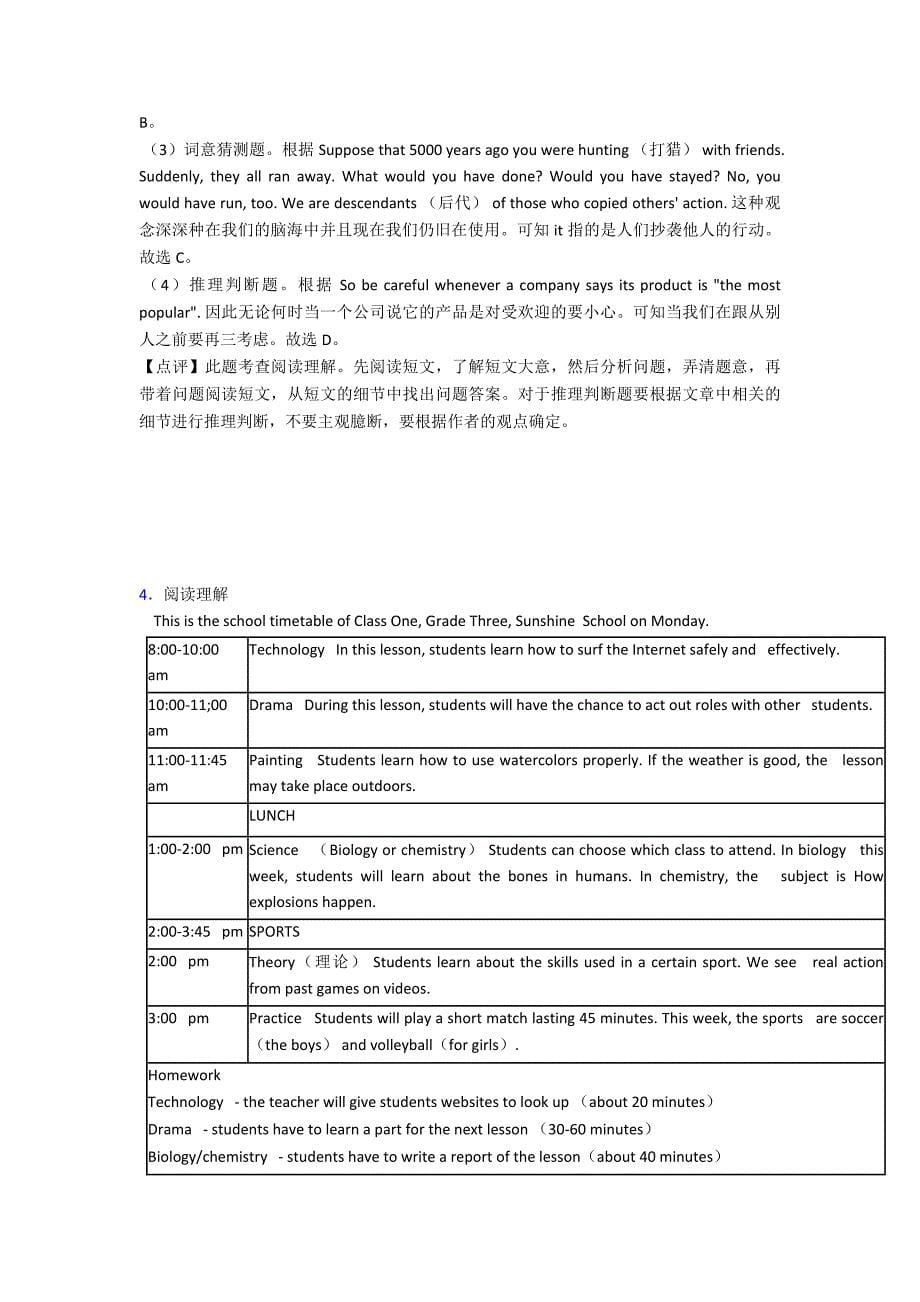 【英语】初中英语阅读理解日常生活类试题和答案(word)1.doc_第5页