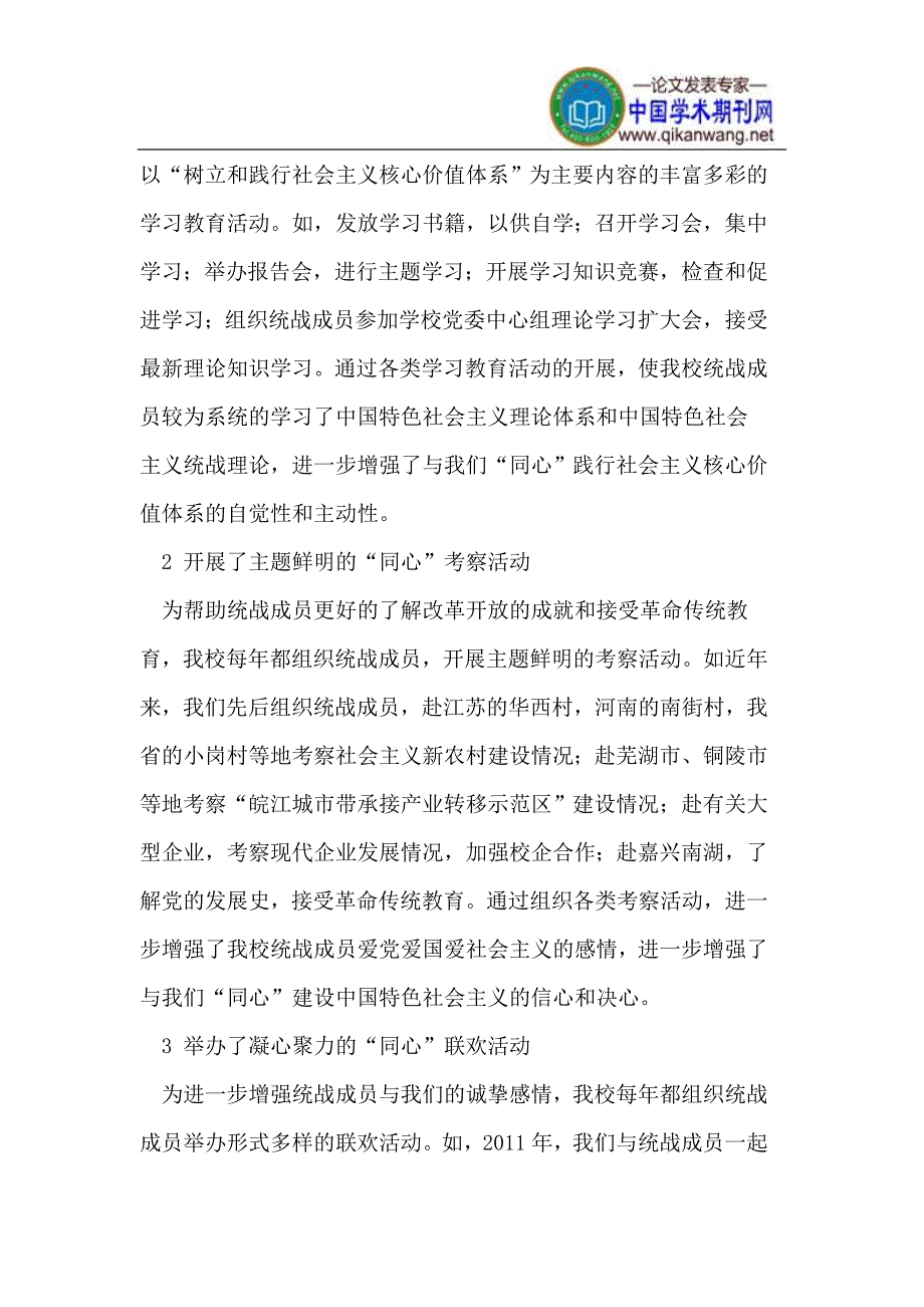 丰富活动载体 打造“同心”品牌.doc_第2页