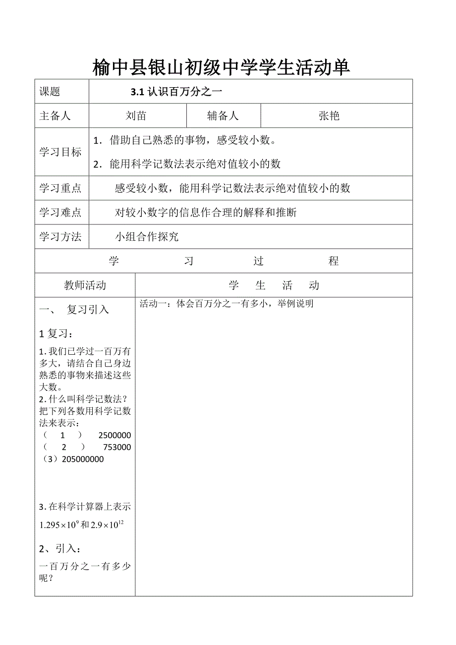 27认识百万分之一.doc_第1页