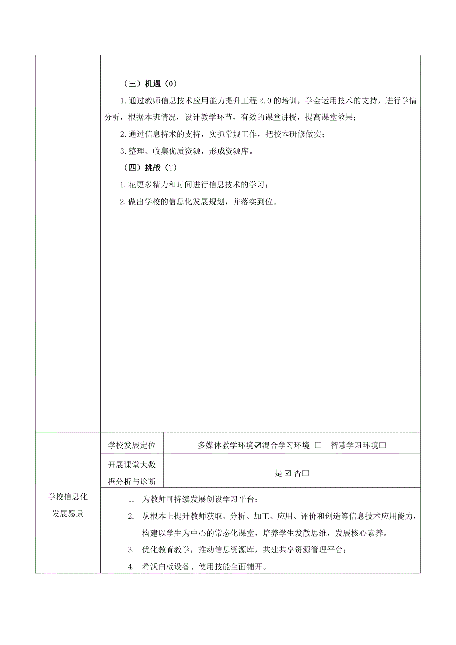 来宾市宁柳小学信息化发展规划.docx_第2页