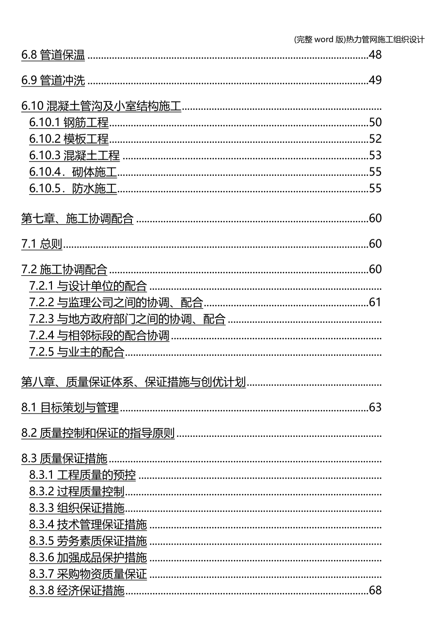 (完整word版)热力管网施工组织设计.doc_第4页