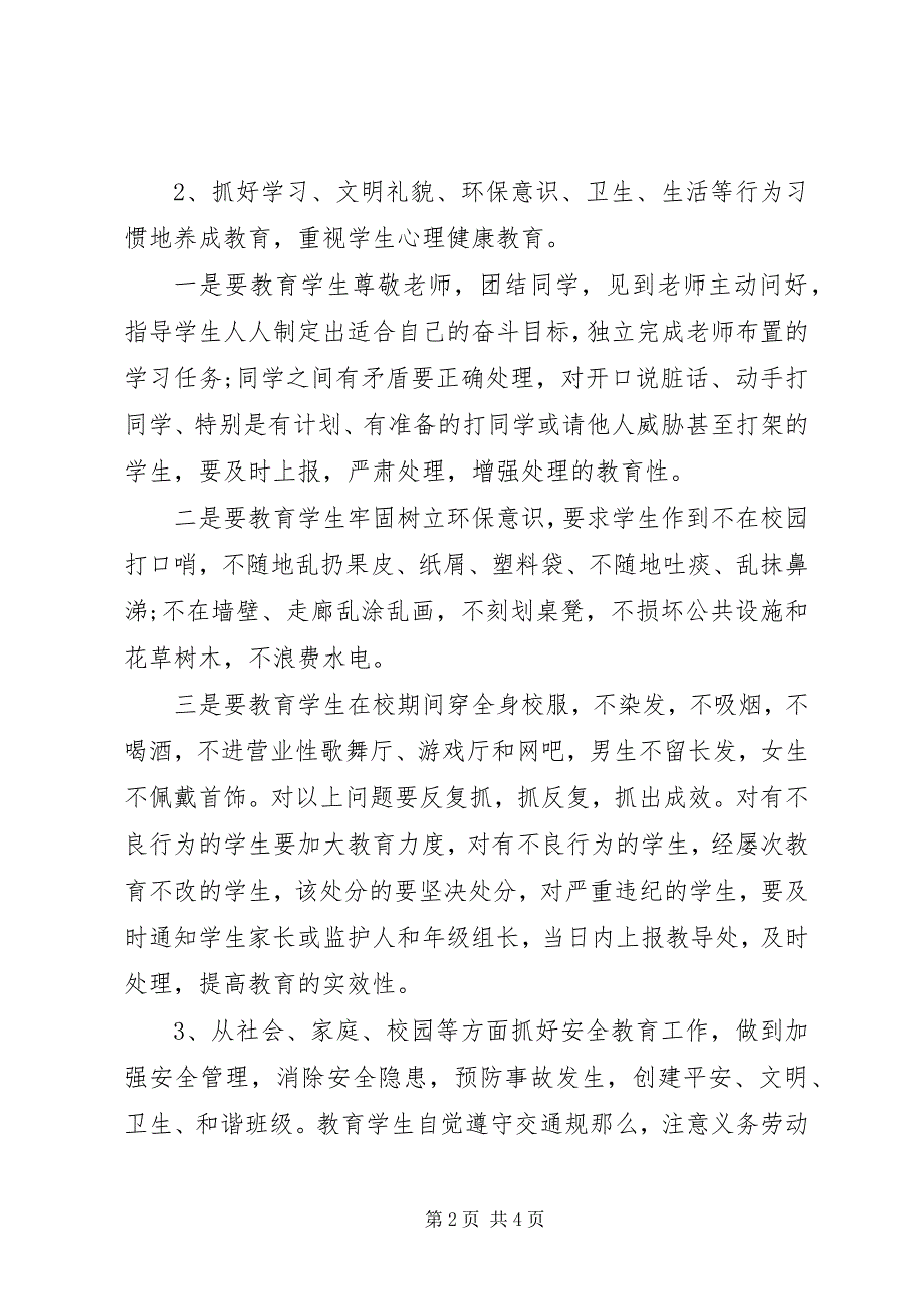 2023年新学期班主任工作计划.docx_第2页