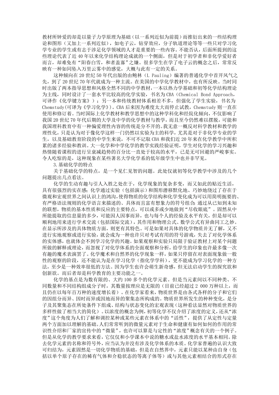 化学学科的现状及基础化学教育改革问题.doc_第4页