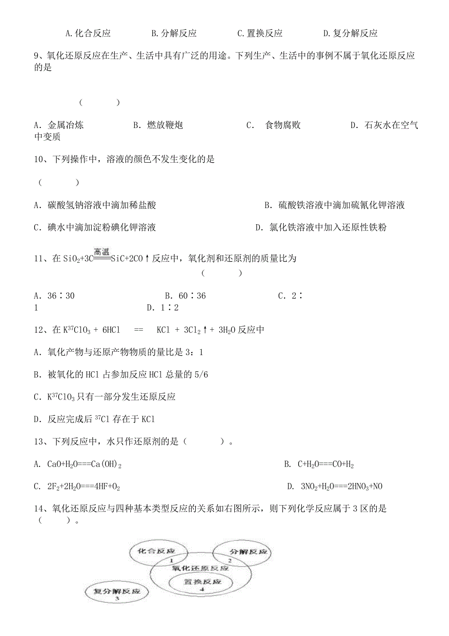 氧化还原反应选择题专项练习,有答案.doc_第2页