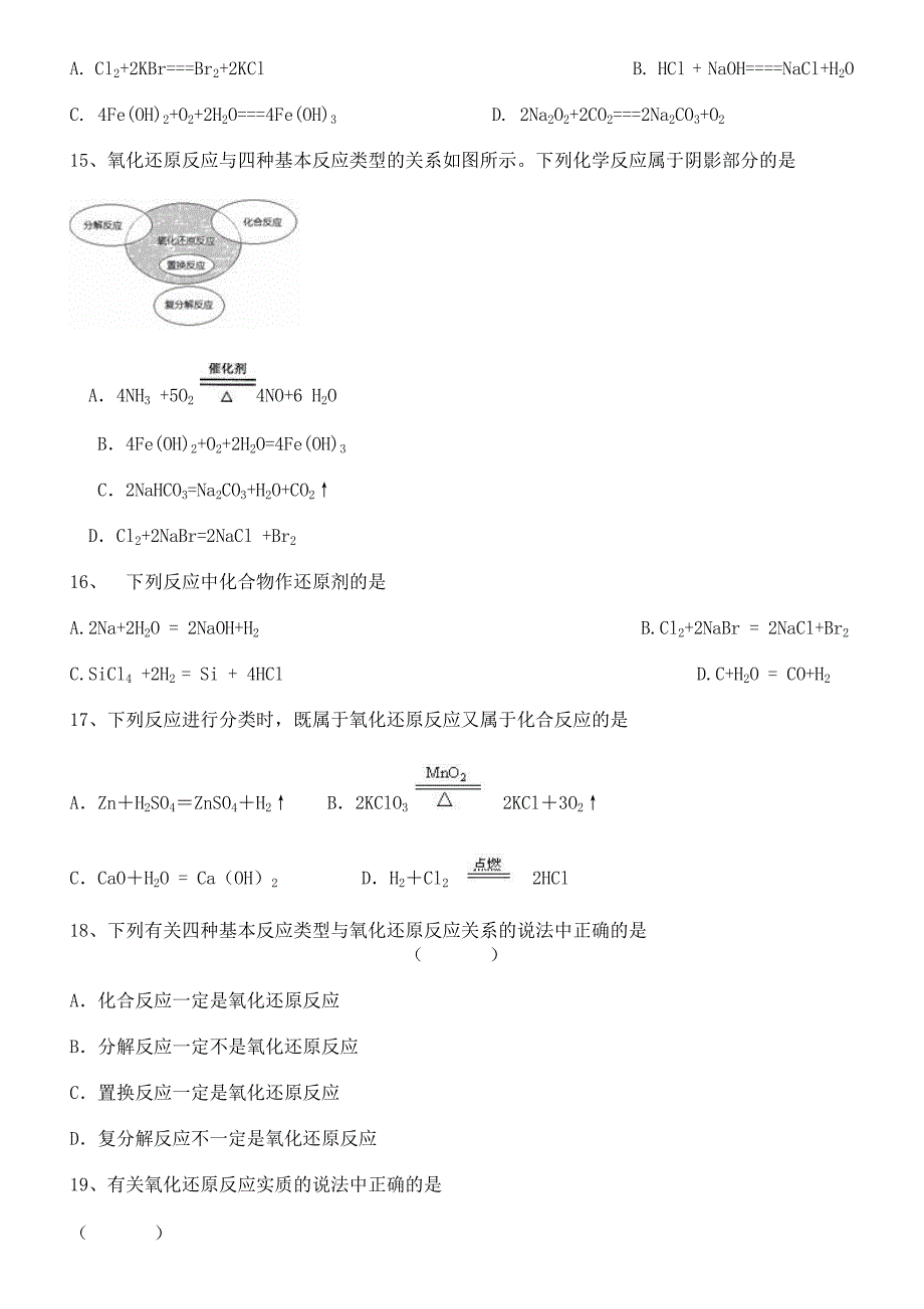 氧化还原反应选择题专项练习,有答案.doc_第3页