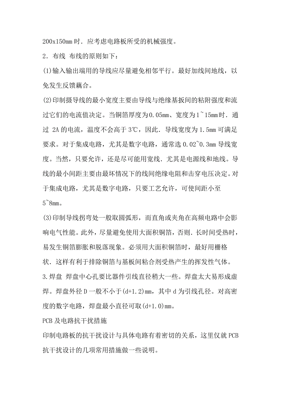 印制电路板设计原则和抗干扰措施.doc_第3页