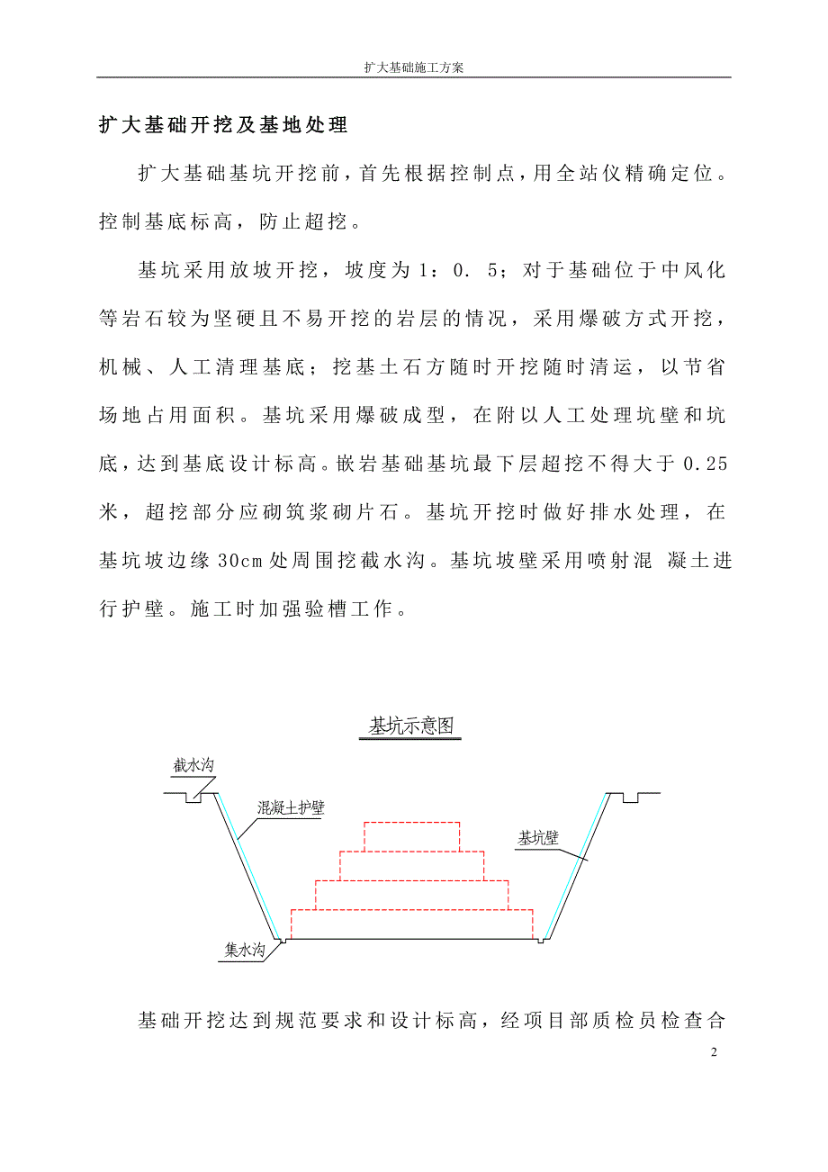 扩大基础施工方案.doc_第2页