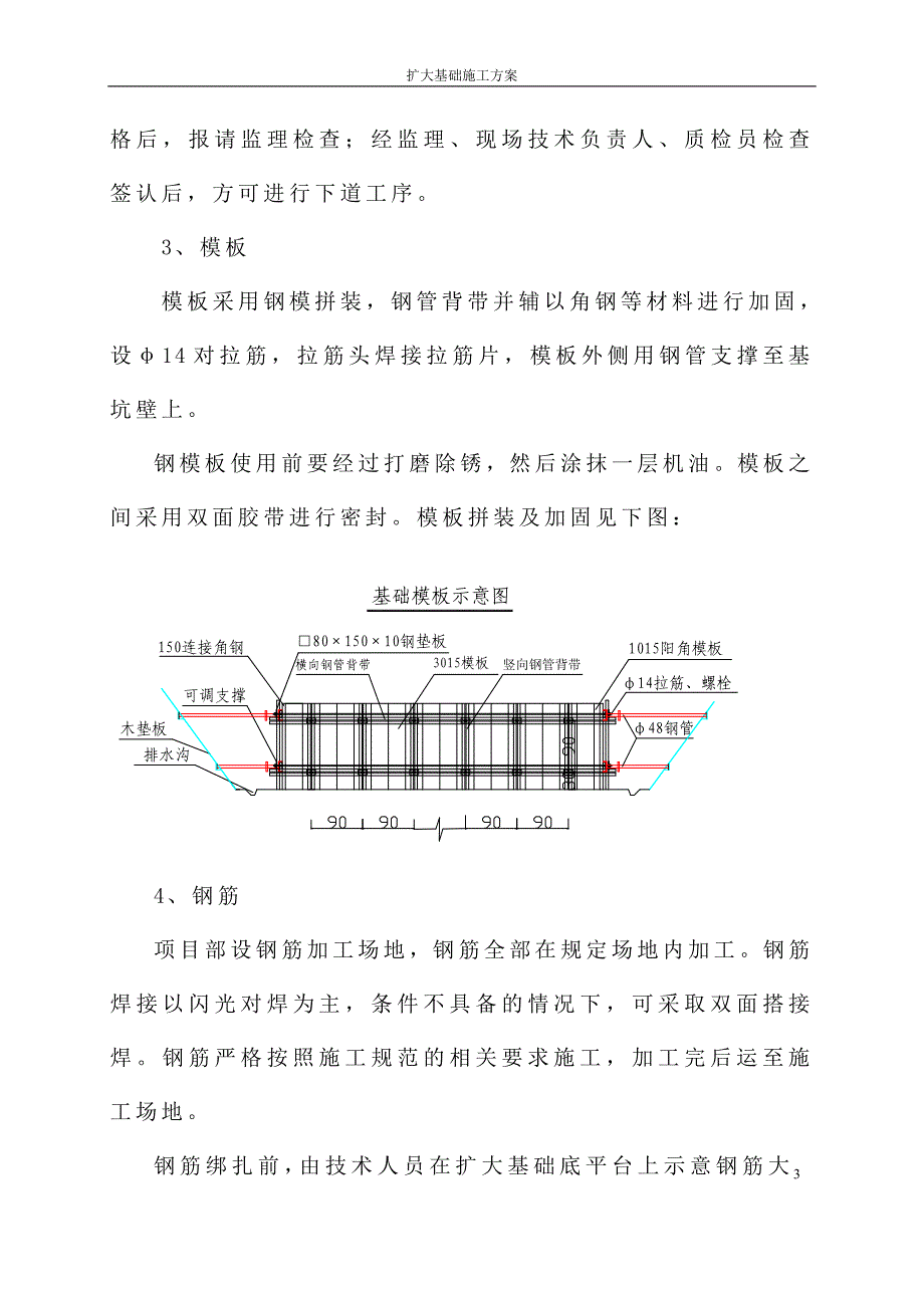 扩大基础施工方案.doc_第3页