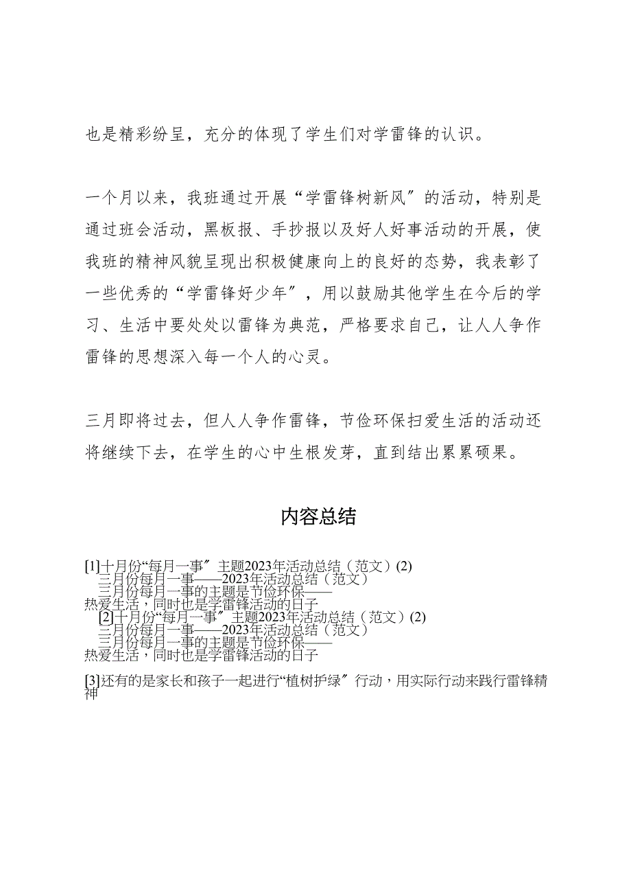 2023年十月份每月一事主题活动总结3.doc_第3页