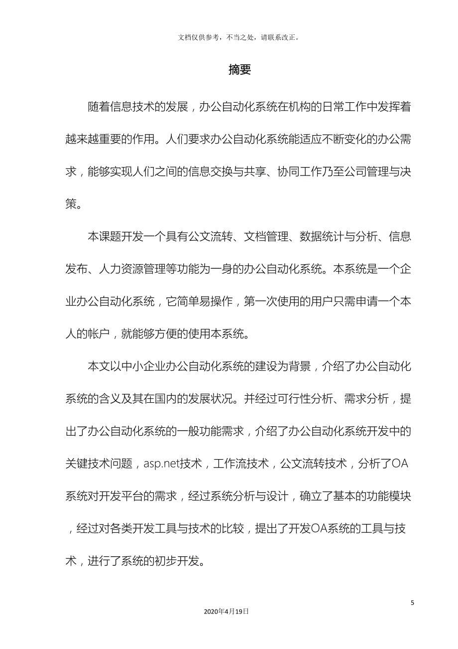 杨利民办公自动化系统设计与实现样本.doc_第5页