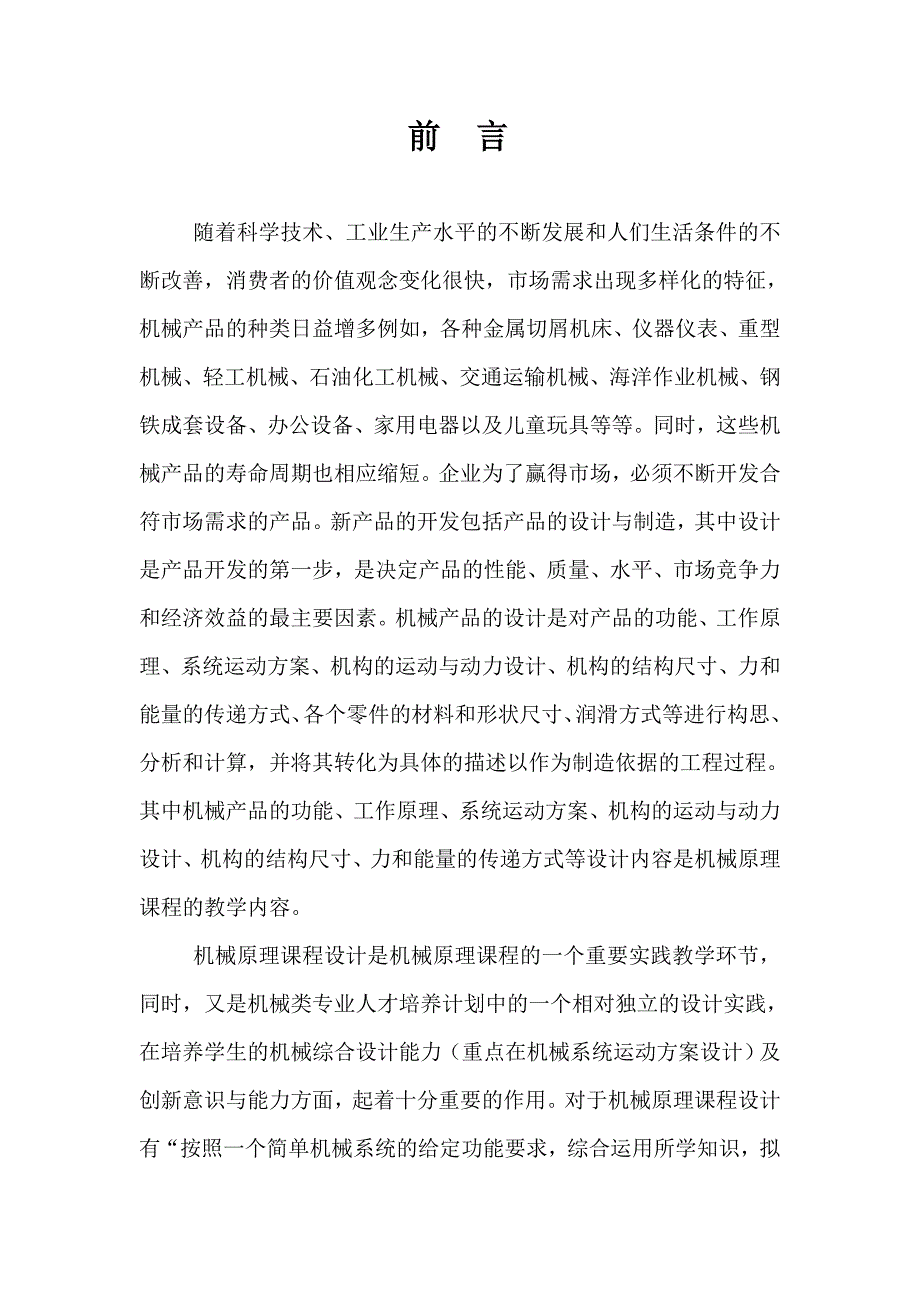 机械原理课程设计-健身球自动分类机方案设计说明书_第2页