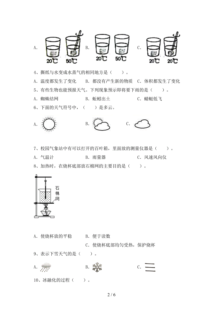 2022年教科版三年级科学上册期中试卷【及答案】.doc_第2页