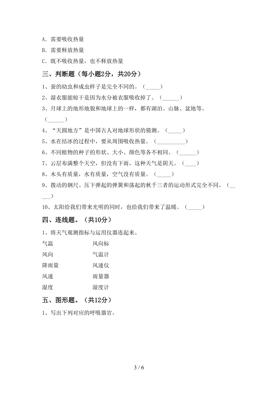 2022年教科版三年级科学上册期中试卷【及答案】.doc_第3页