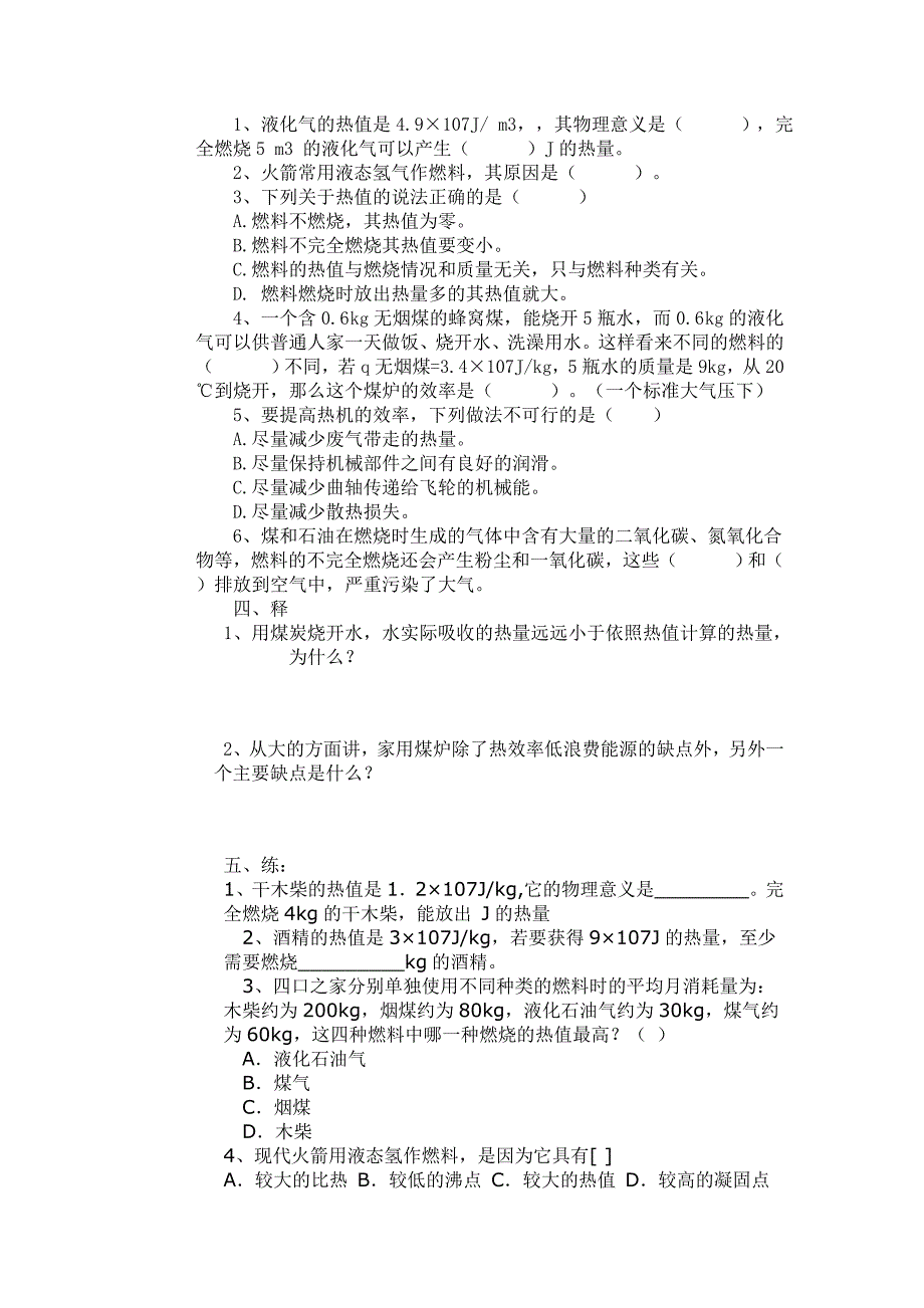 第四节热机效率和环境保护.doc_第3页