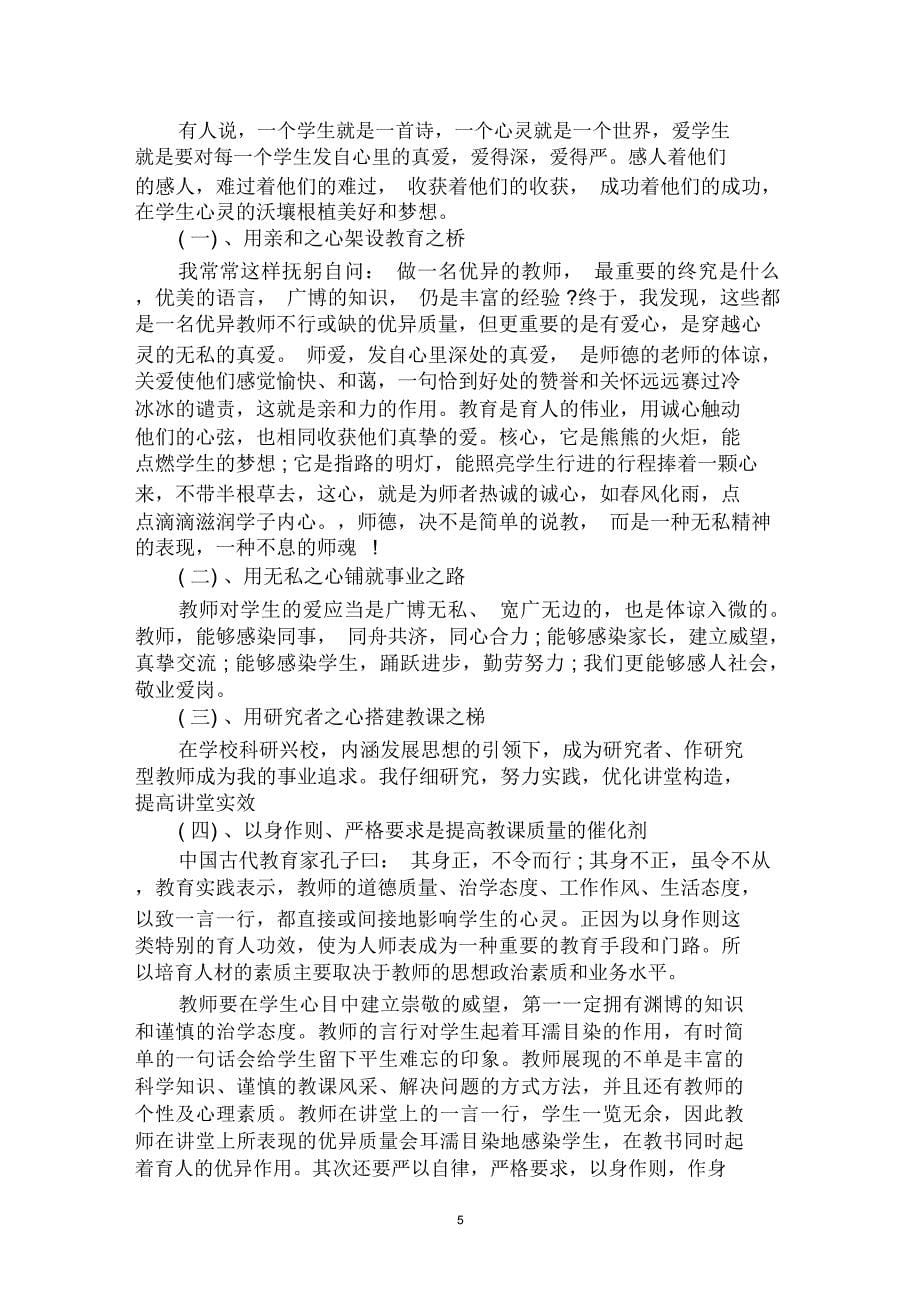 师德师风心得体会5篇.docx_第5页