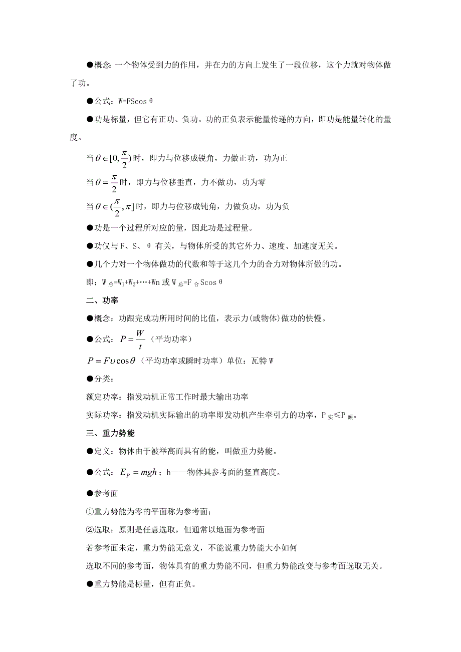 高中物理必修二知识复习提纲：第七章 机械能守恒定律(人教版)_第2页