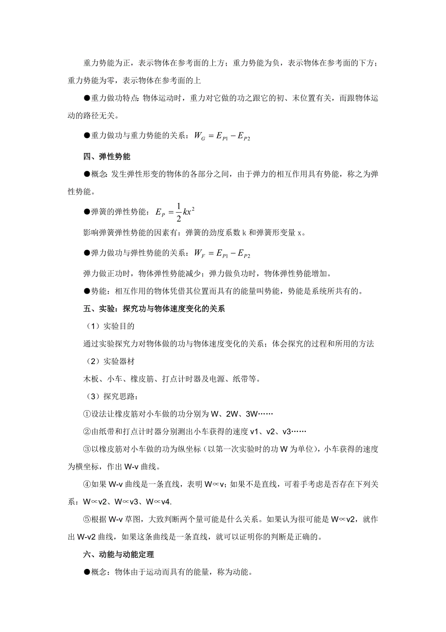 高中物理必修二知识复习提纲：第七章 机械能守恒定律(人教版)_第3页