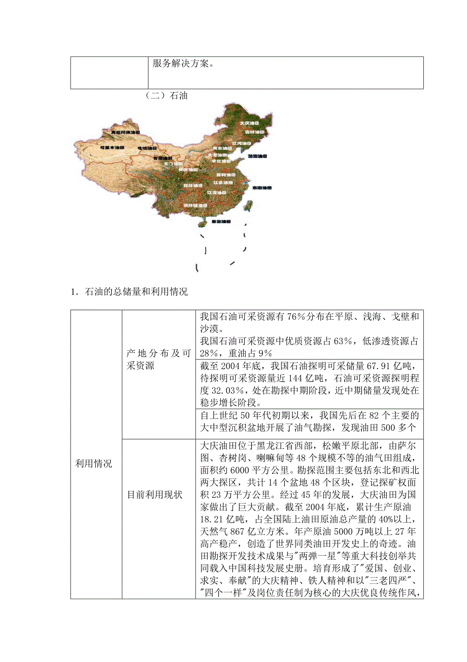 三大能源利用问题.doc_第4页