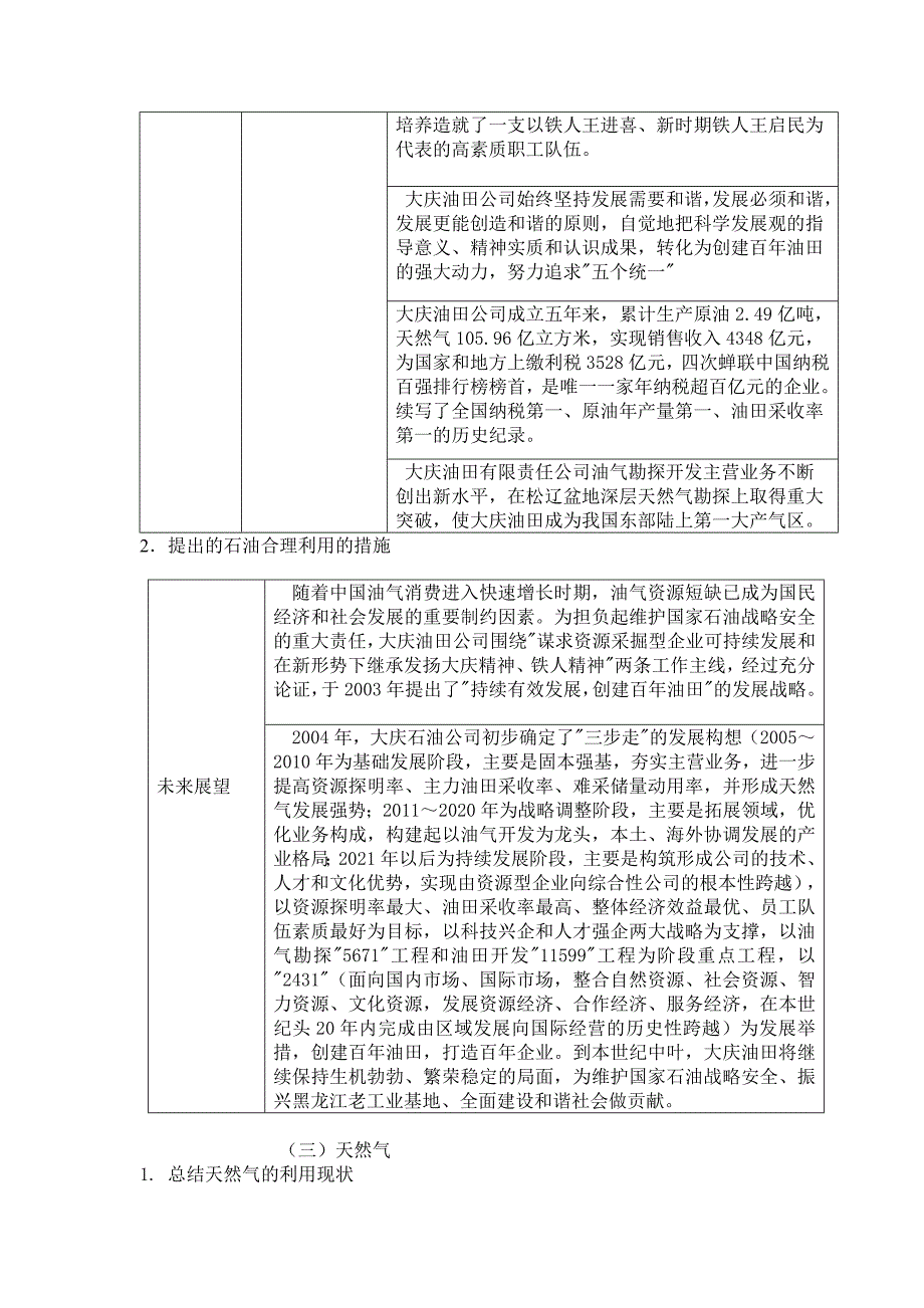 三大能源利用问题.doc_第5页