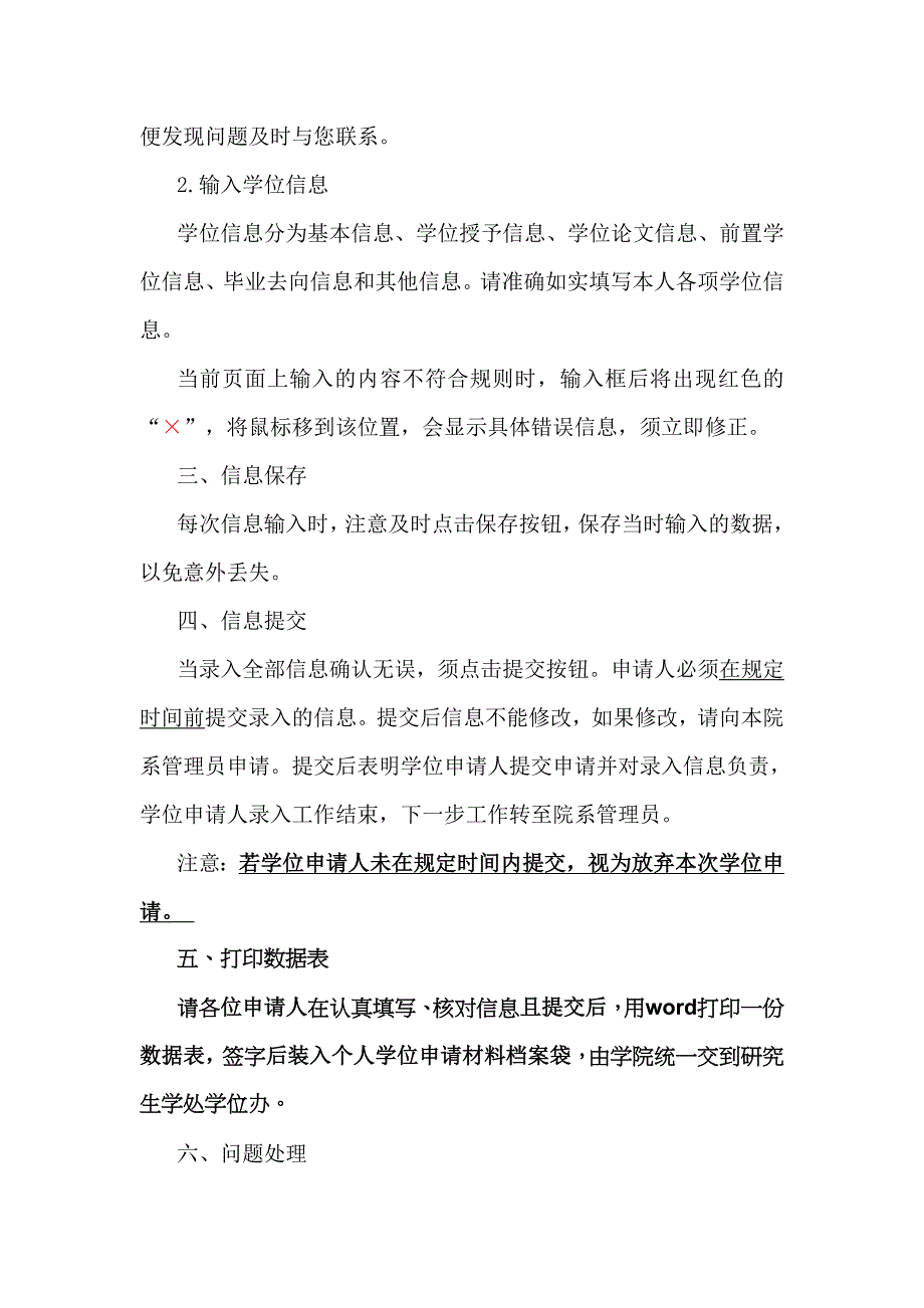 学位信息采集系统使用说明.doc_第2页