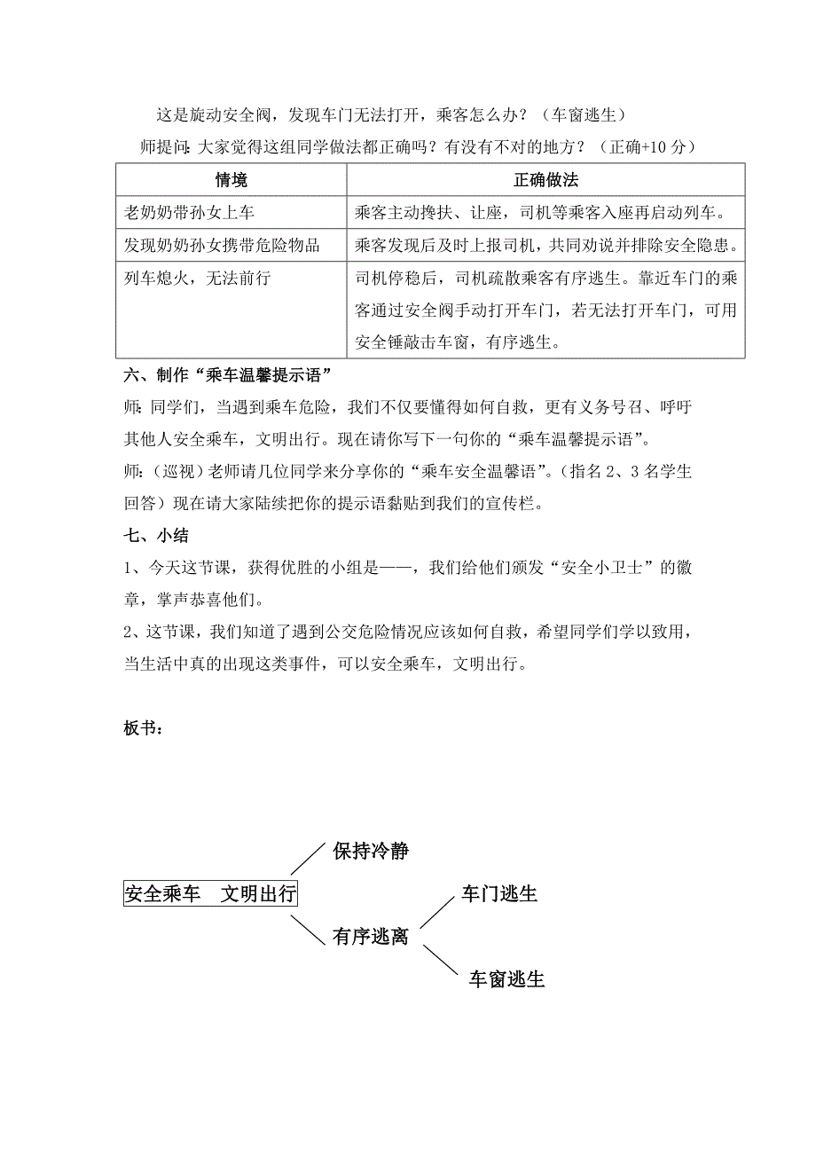 四年级安全教育课.doc_第4页