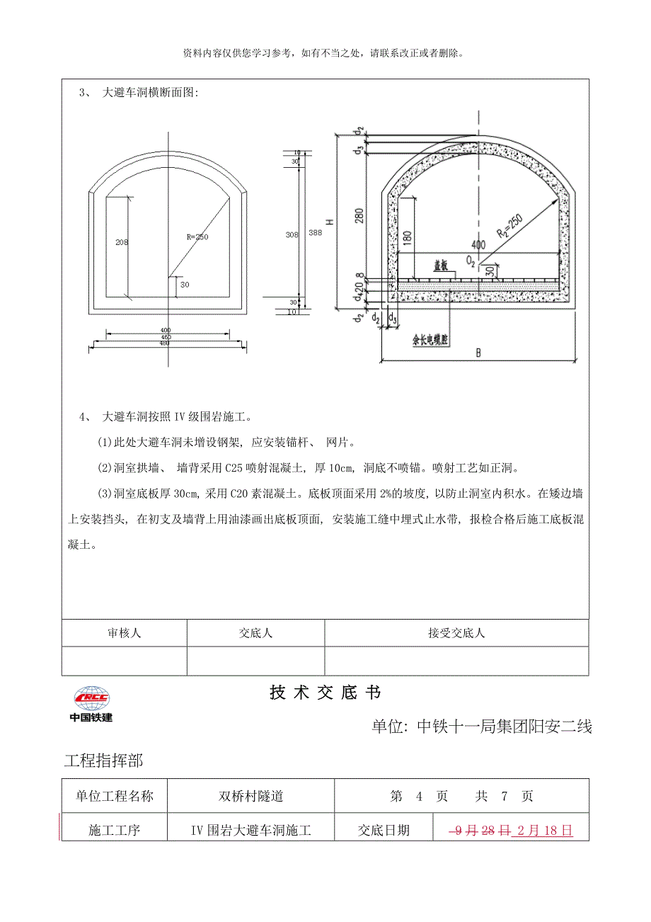 大避车洞洞室施工样本.doc_第3页