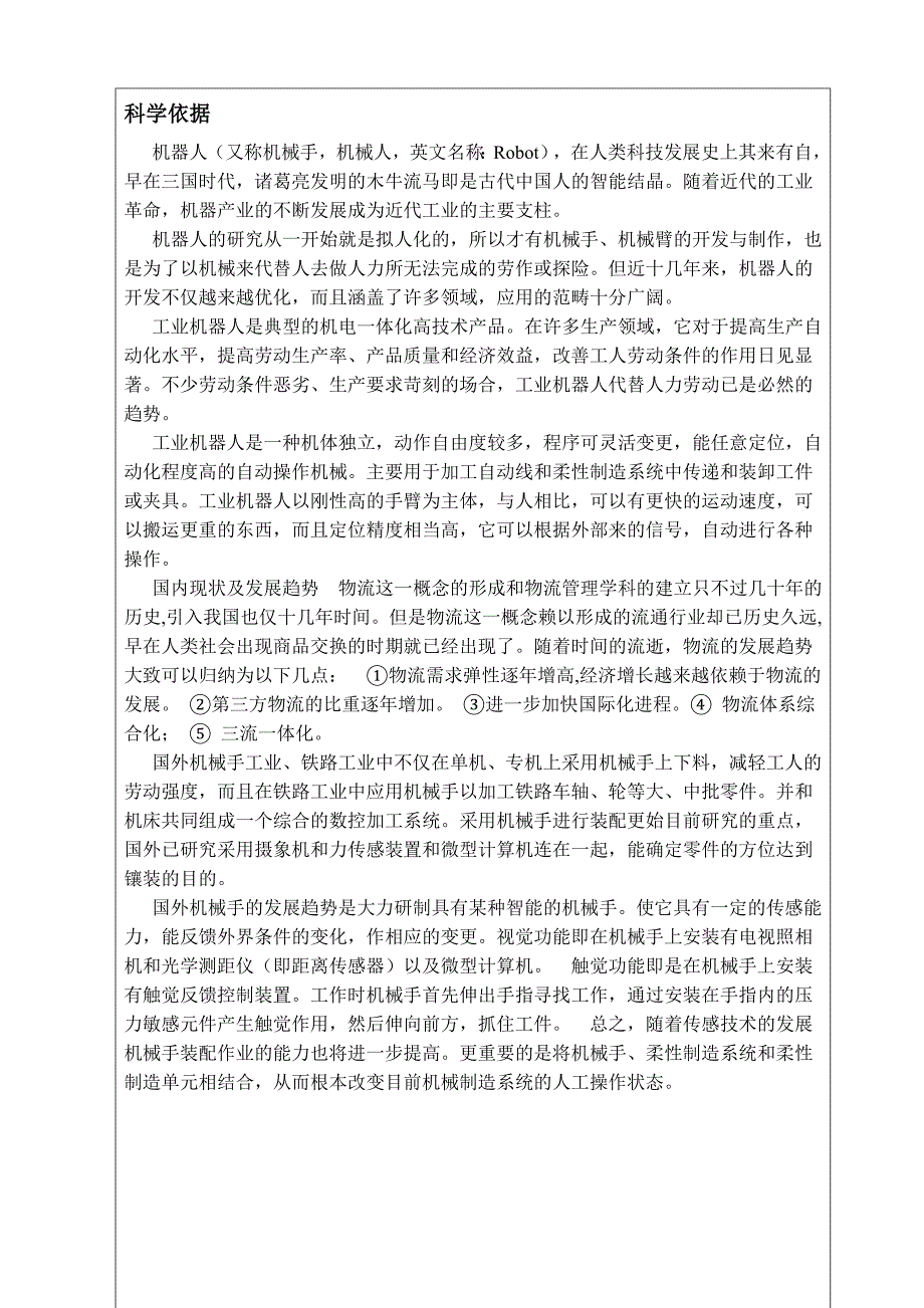 四自由度棒料搬运机械手设计开题报告.doc_第3页