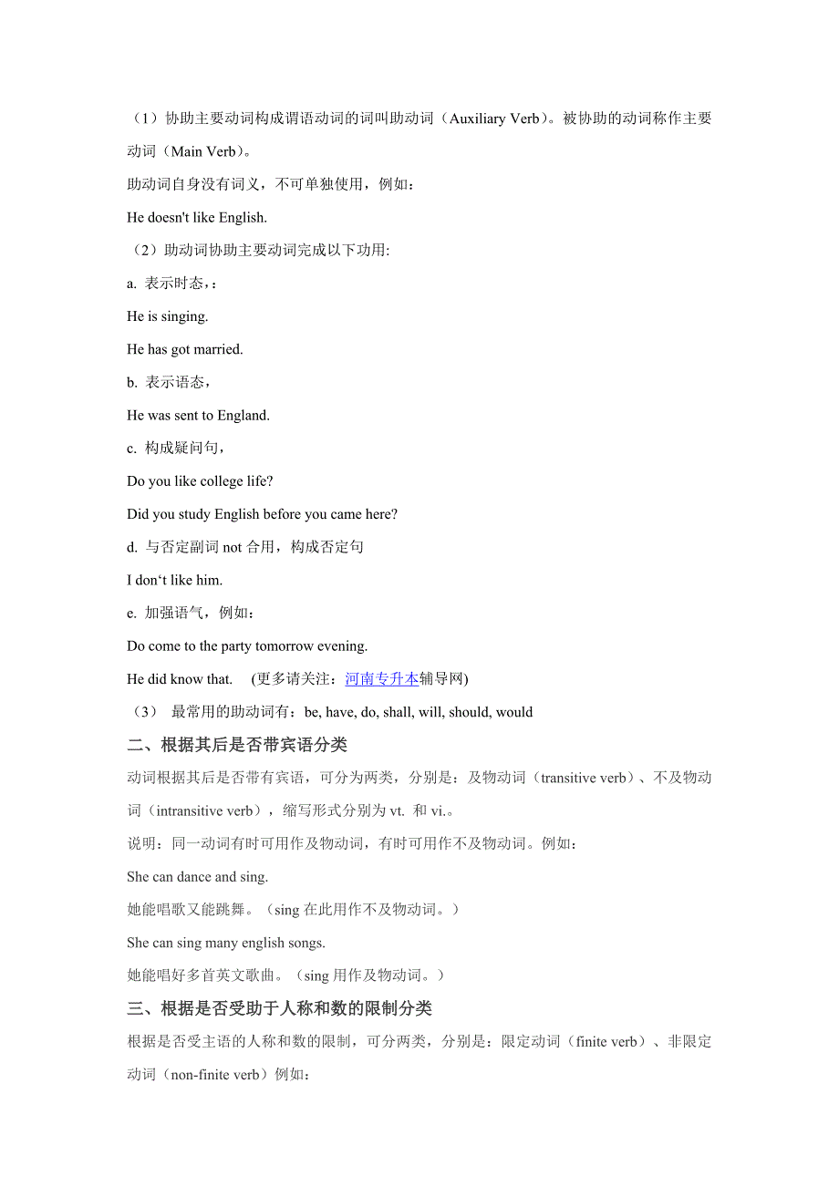 2013河南专升本公共英语第二讲：动词的分类.doc_第3页