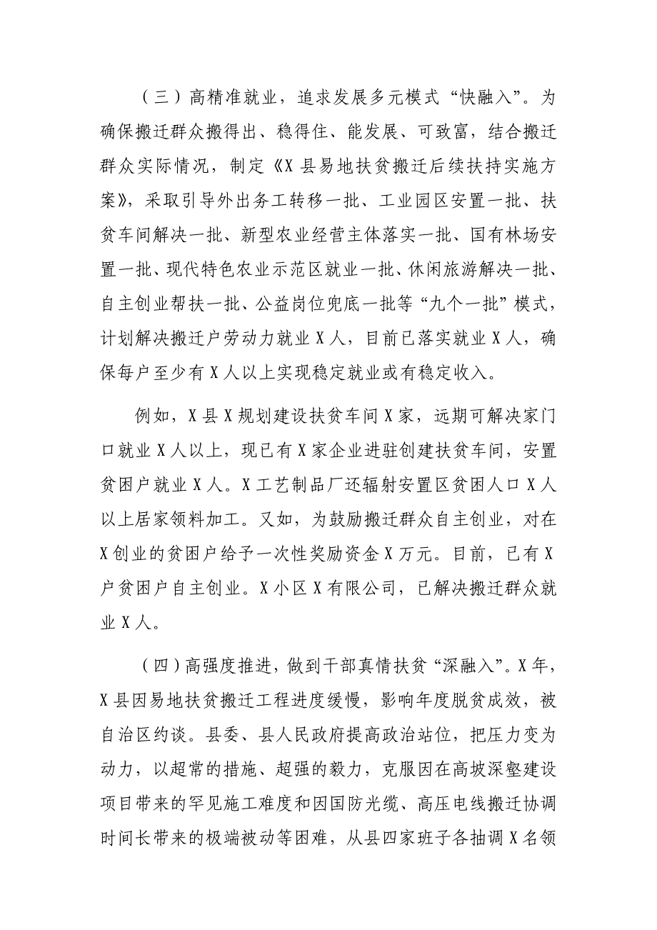 脱贫攻坚易地搬迁工作总结汇报特色亮点启示_第3页