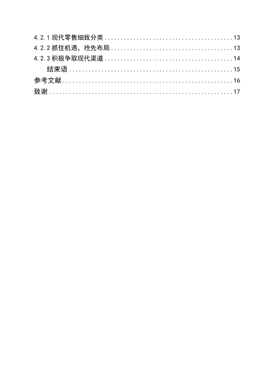 今麦郎渠道发展策略研究(论文)设计.doc_第5页