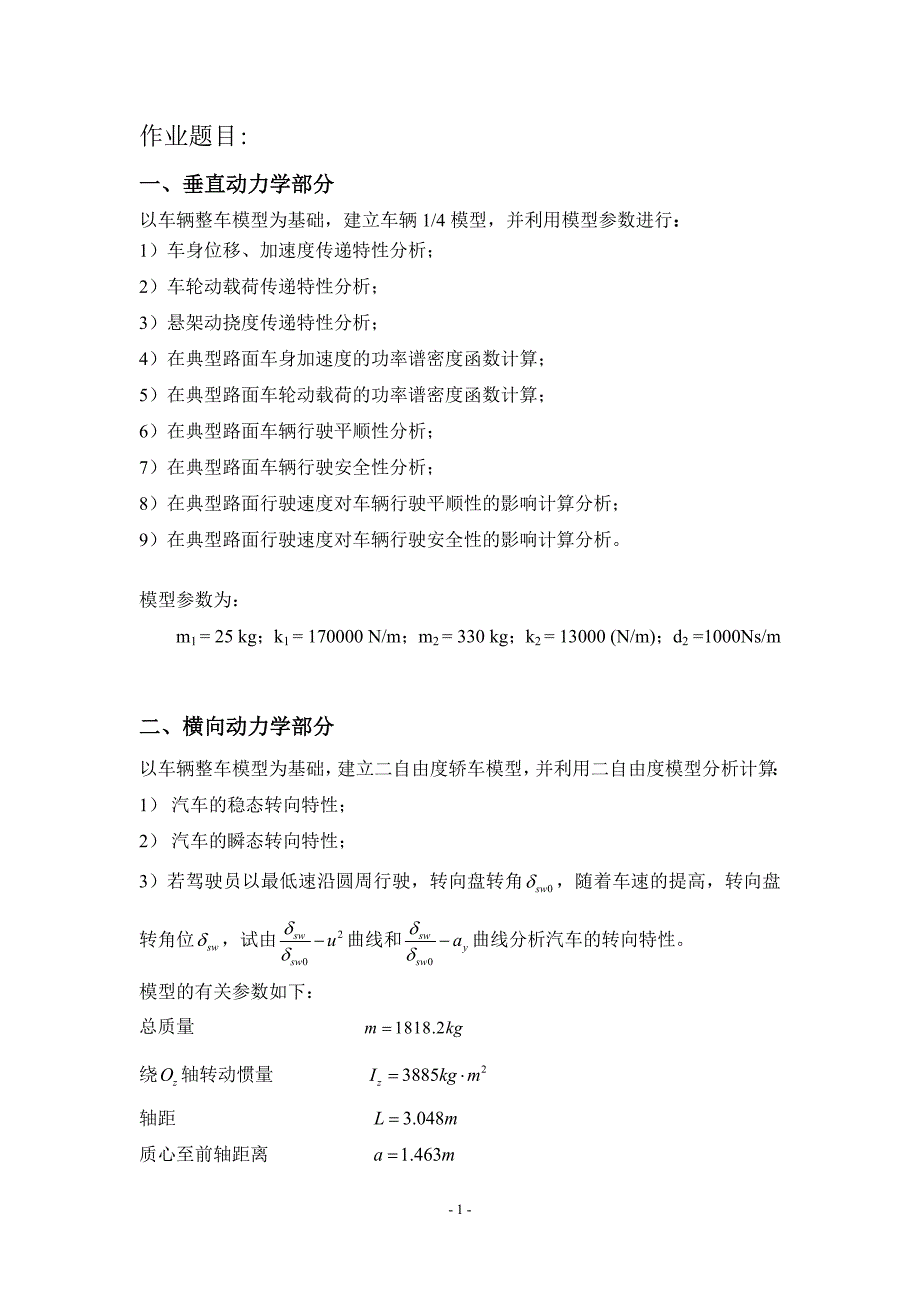 车辆系统动力学 作业_第2页