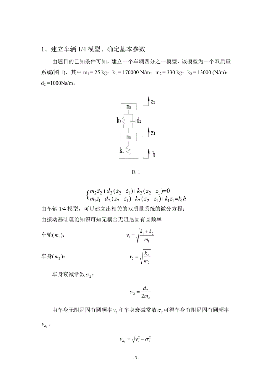 车辆系统动力学 作业_第4页