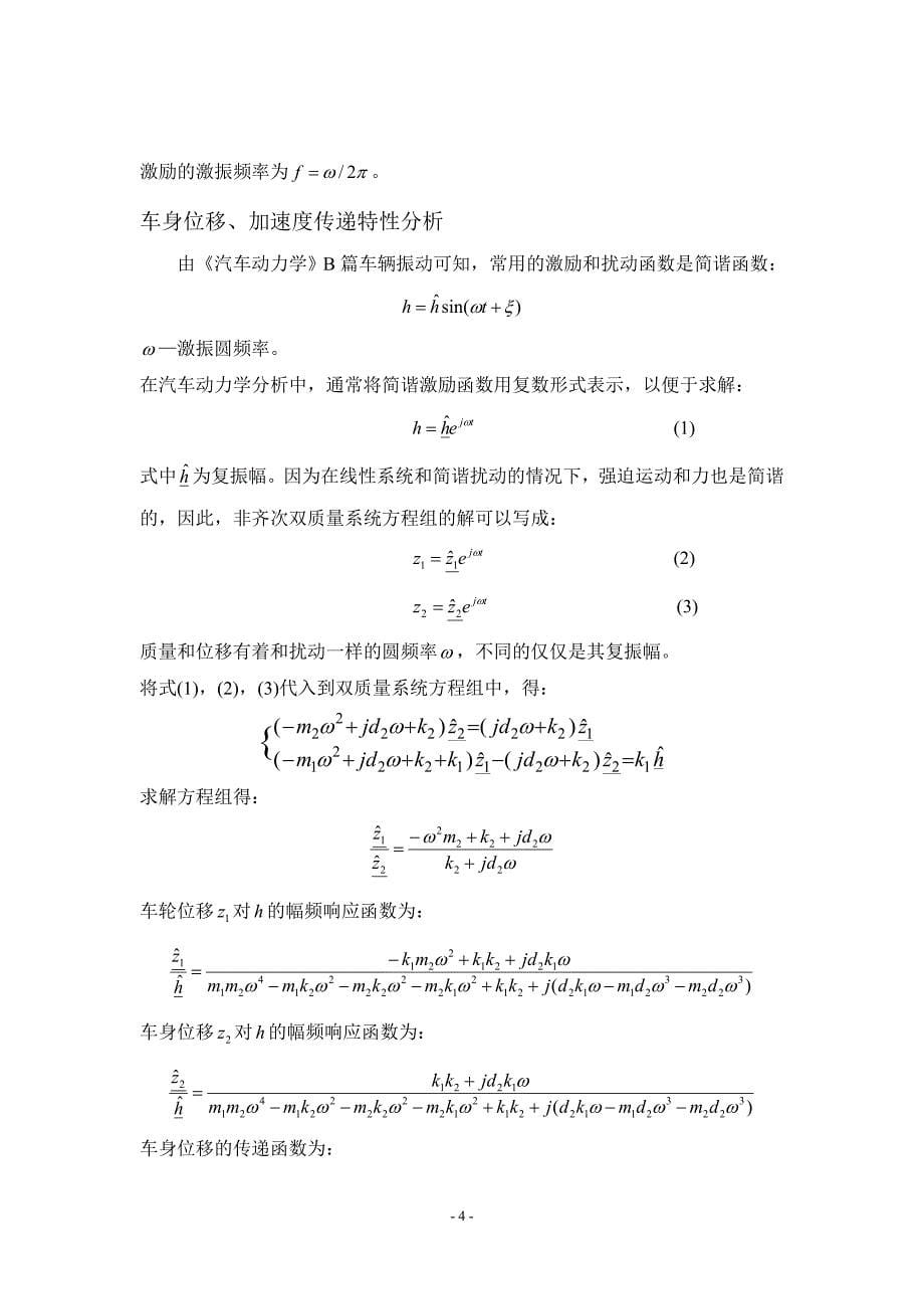 车辆系统动力学 作业_第5页