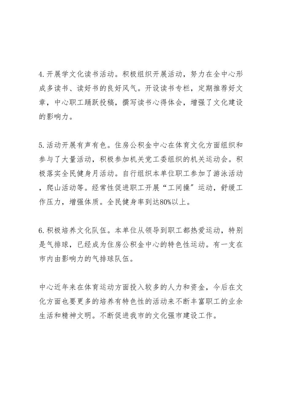 2023年文化强市建设工作汇报总结.doc_第2页