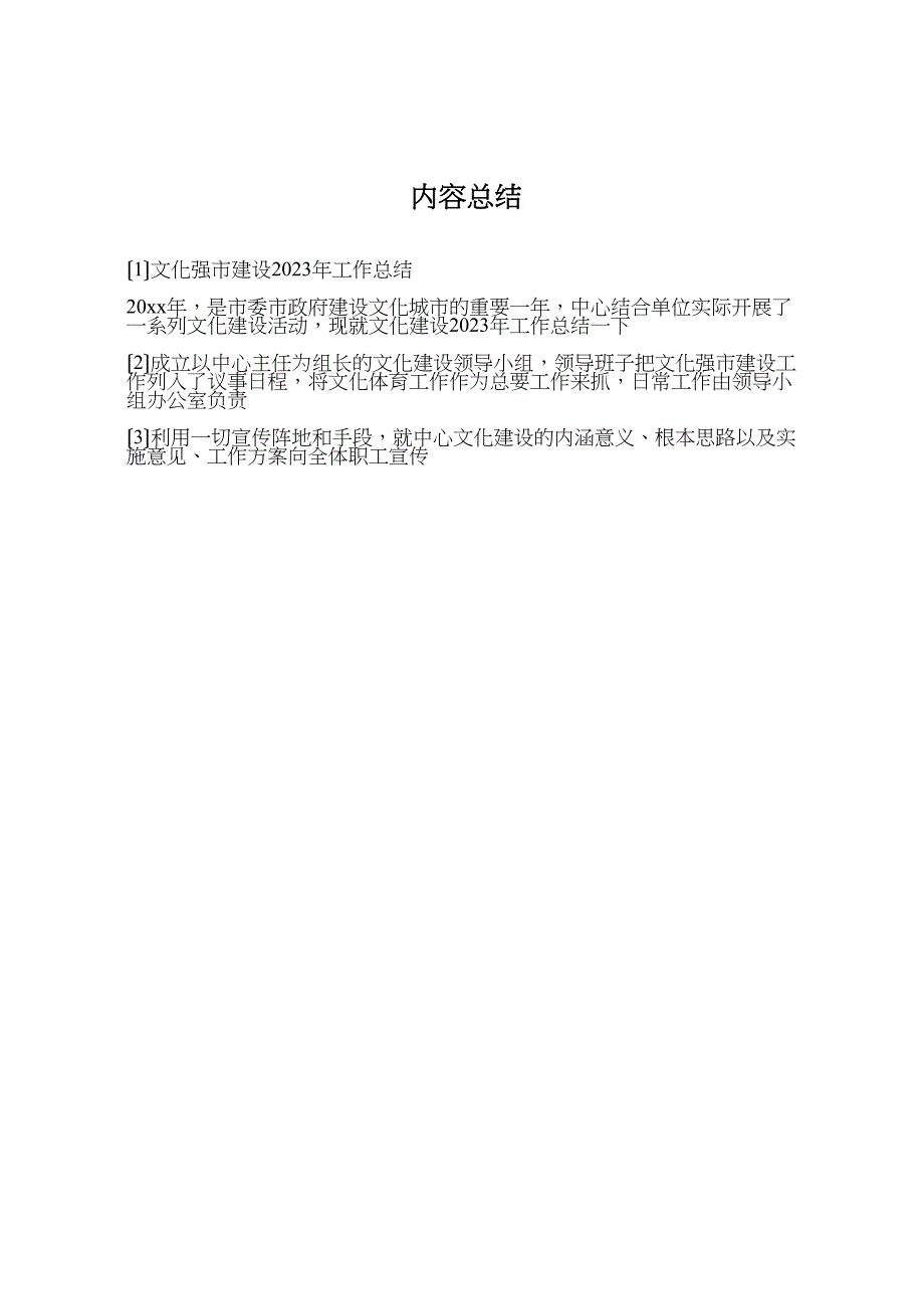 2023年文化强市建设工作汇报总结.doc_第3页