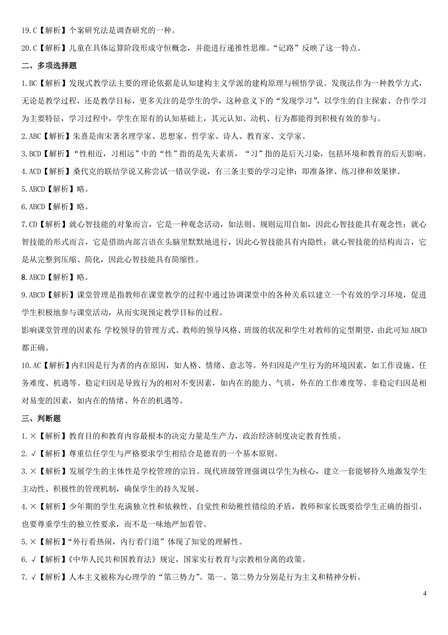 2012年河南邓州市招教真题以及答案.doc_第4页