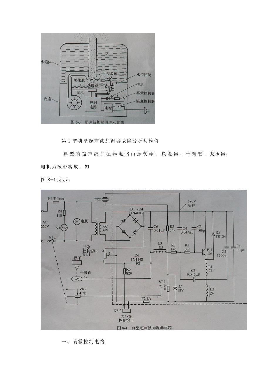 加湿器故障分析与检修.doc_第3页