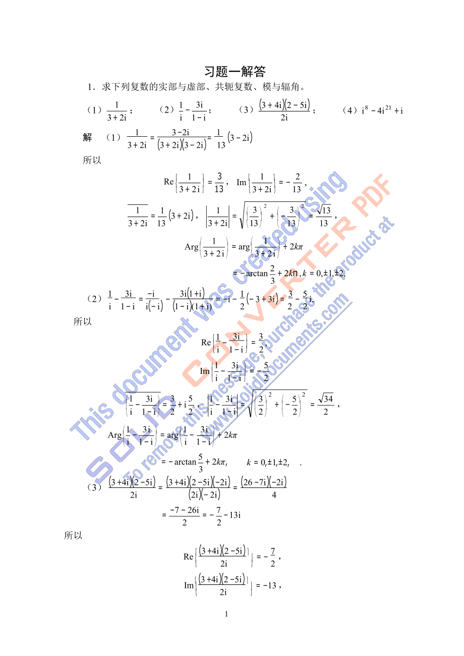 第四版复变函数答案2.docx_第1页