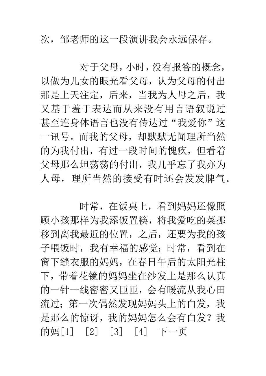 《让生命充满爱》观后感三篇.docx_第5页