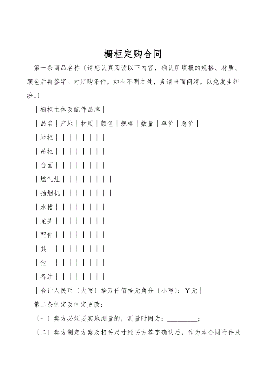 橱柜订购合同.doc_第1页