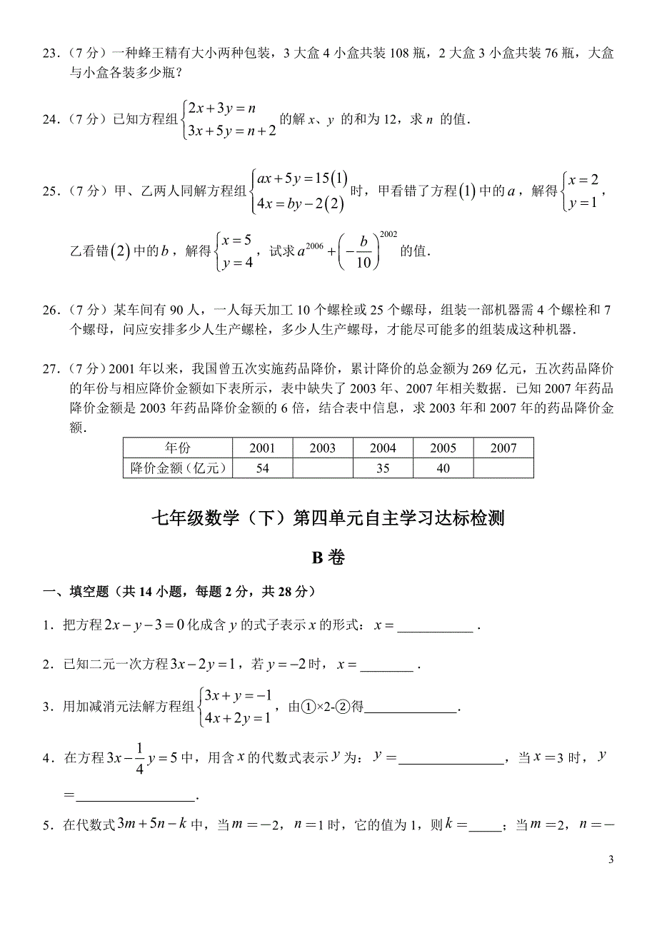 七年级数学下第二次月考卷.doc_第3页