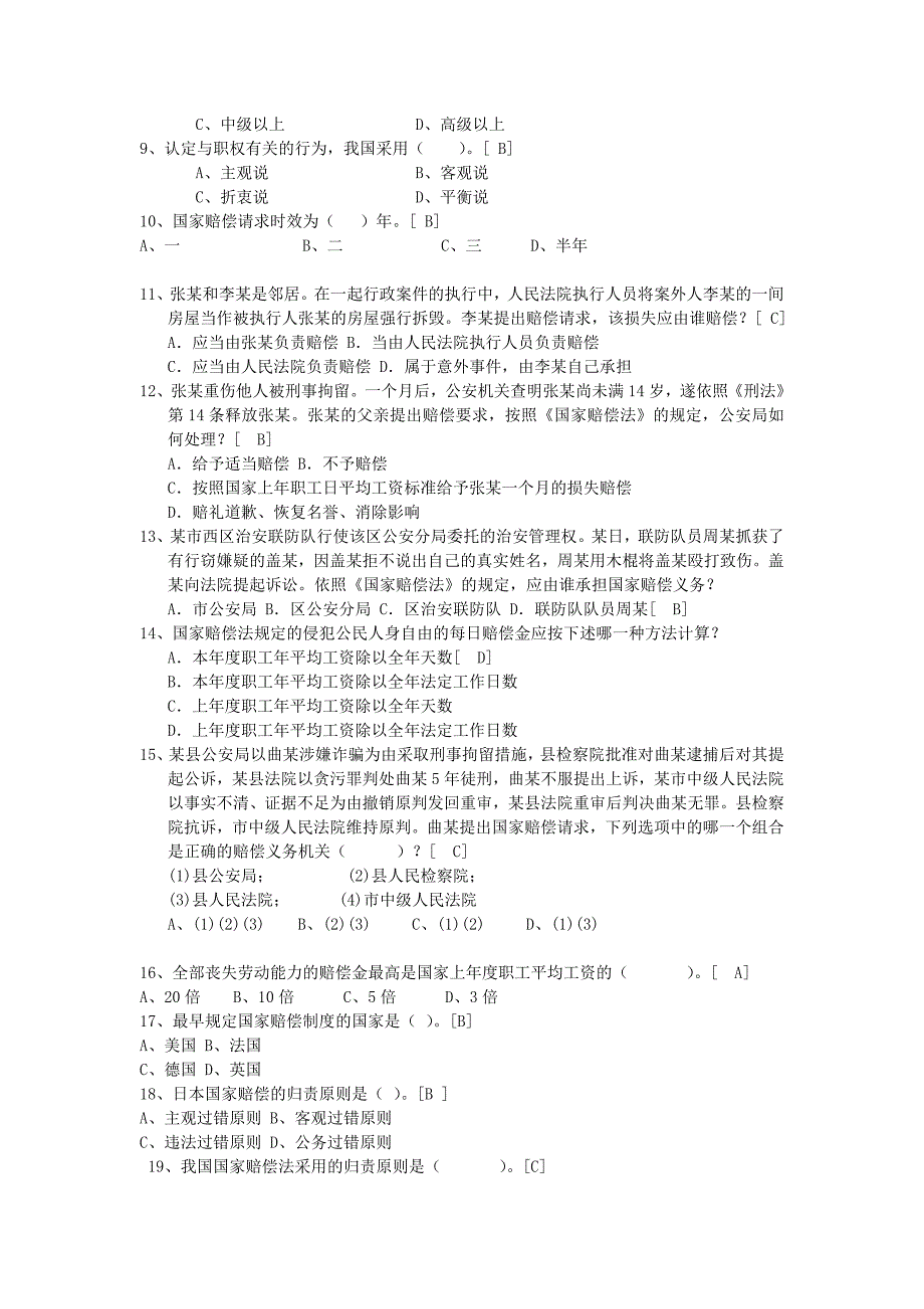 国赔法网考题库.doc_第2页