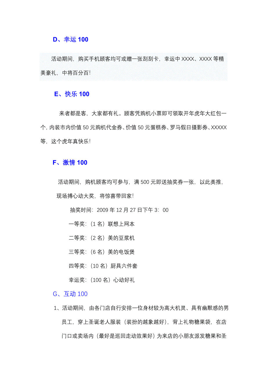 双蛋手机活动方案2.doc_第2页