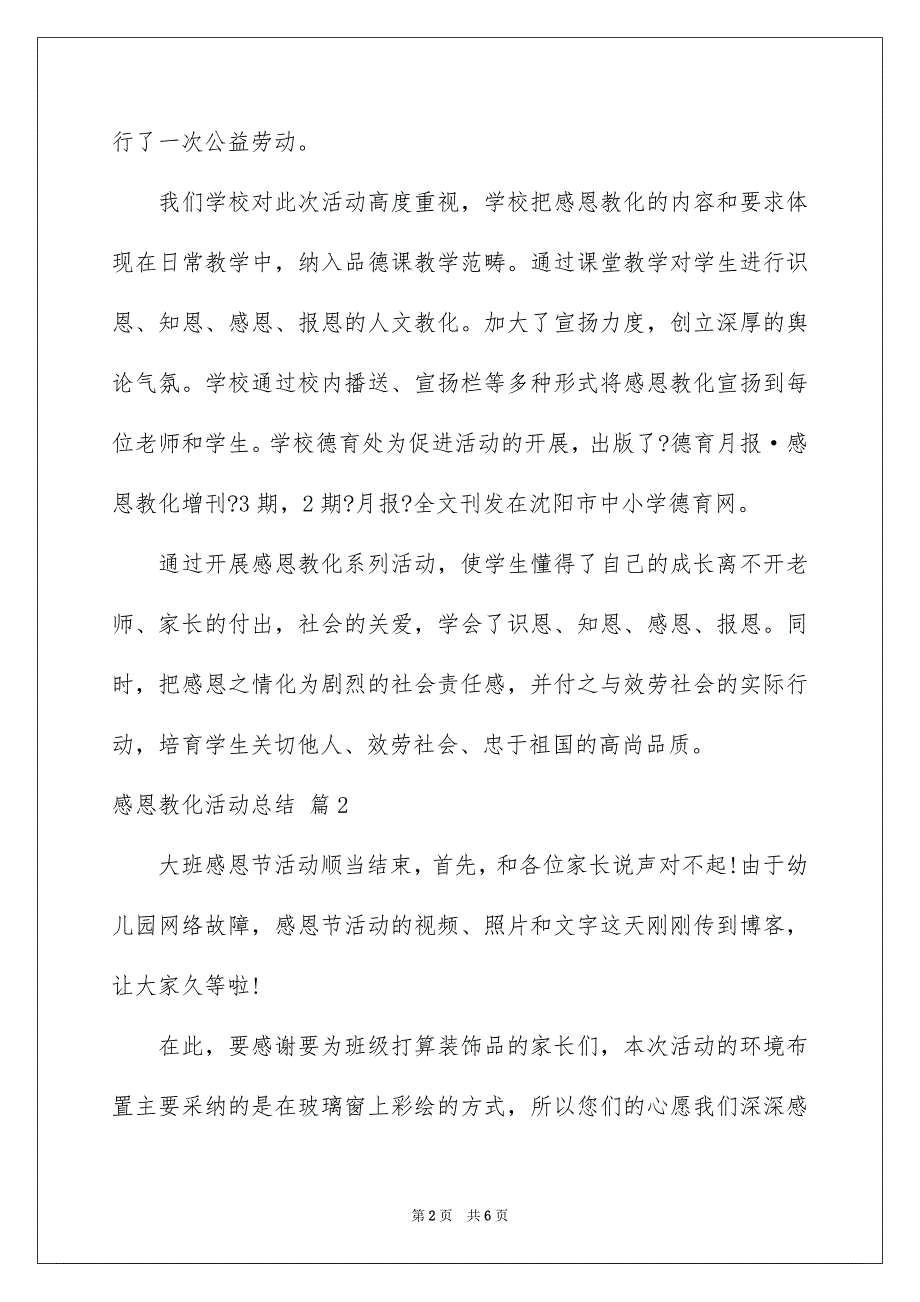 2023感恩教育活动总结34范文.docx_第2页