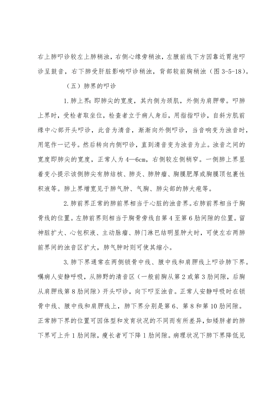 2022年临床助理医师考试辅导肺和胸膜的叩诊.docx_第2页